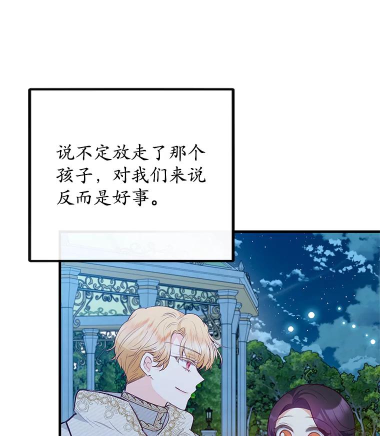 我在恶魔家的受宠生活 - 46.新的目标 - 第92张图