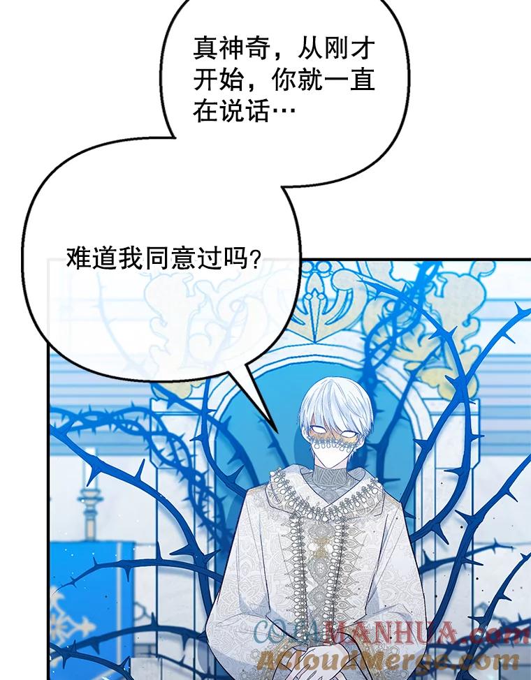 我在恶魔家的受宠生活 - 46.新的目标 - 第29张图