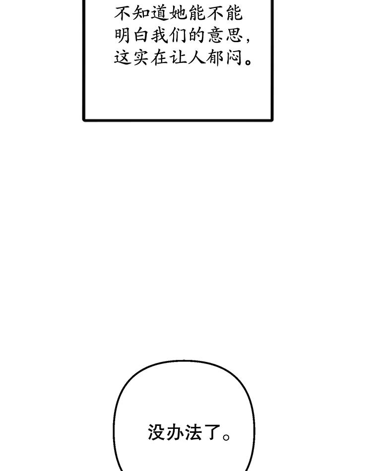 我在恶魔家的受宠生活 - 46.新的目标 - 第50张图
