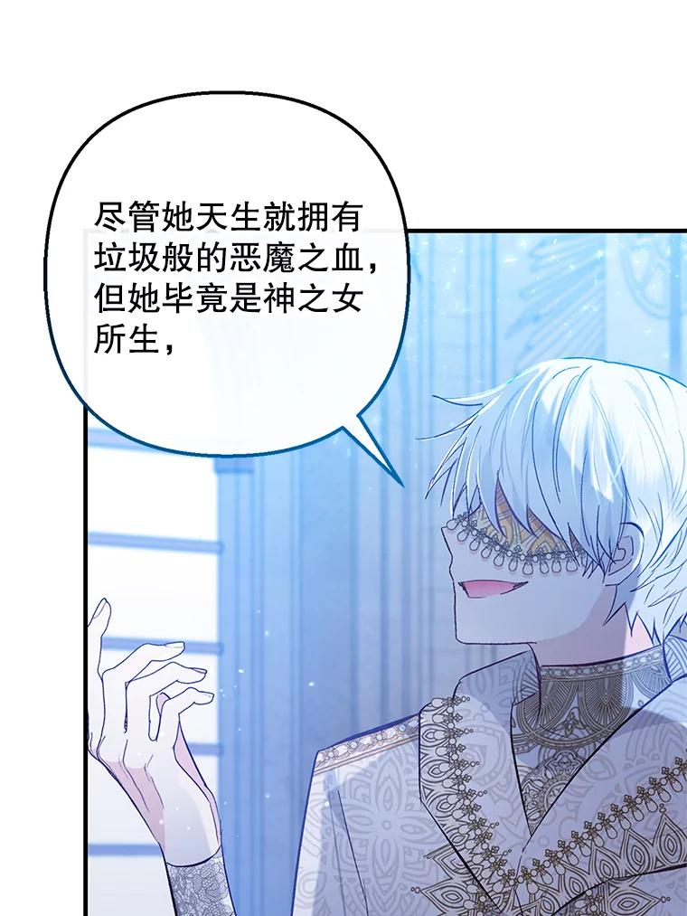 我在恶魔家的受宠生活 - 46.新的目标 - 第86张图