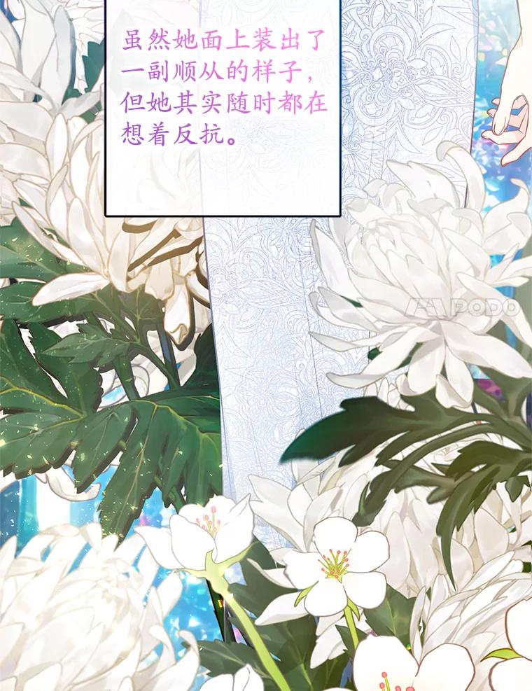 我在恶魔家的受宠生活 - 46.新的目标 - 第68张图