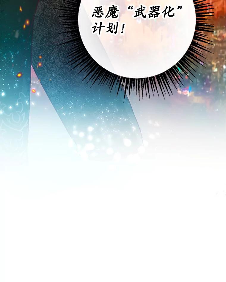 我在恶魔家的受宠生活 - 46.新的目标 - 第47张图