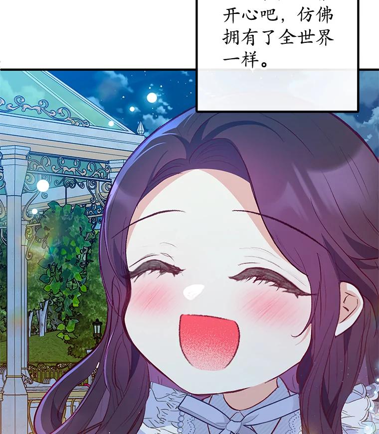 我在恶魔家的受宠生活 - 46.新的目标 - 第94张图