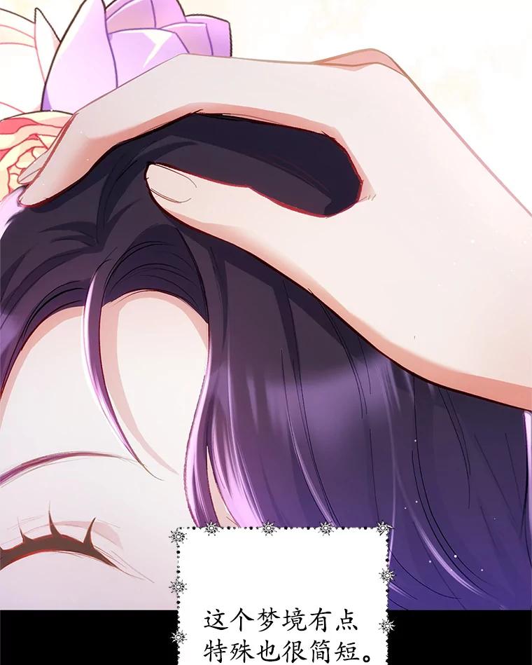 我在恶魔家的受宠生活 - 2.梦境 - 第80张图