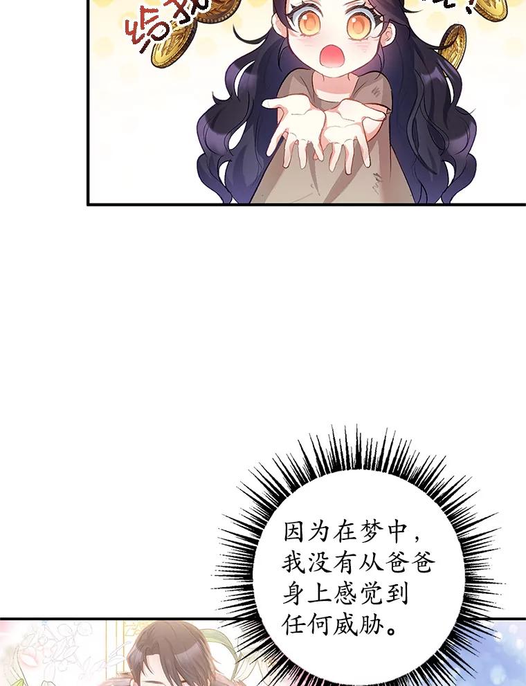 我在恶魔家的受宠生活 - 2.梦境 - 第99张图