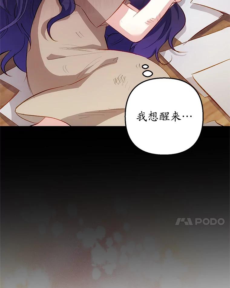 我在恶魔家的受宠生活 - 2.梦境 - 第78张图