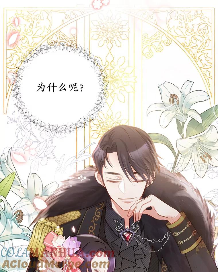 我在恶魔家的受宠生活 - 2.梦境 - 第85张图