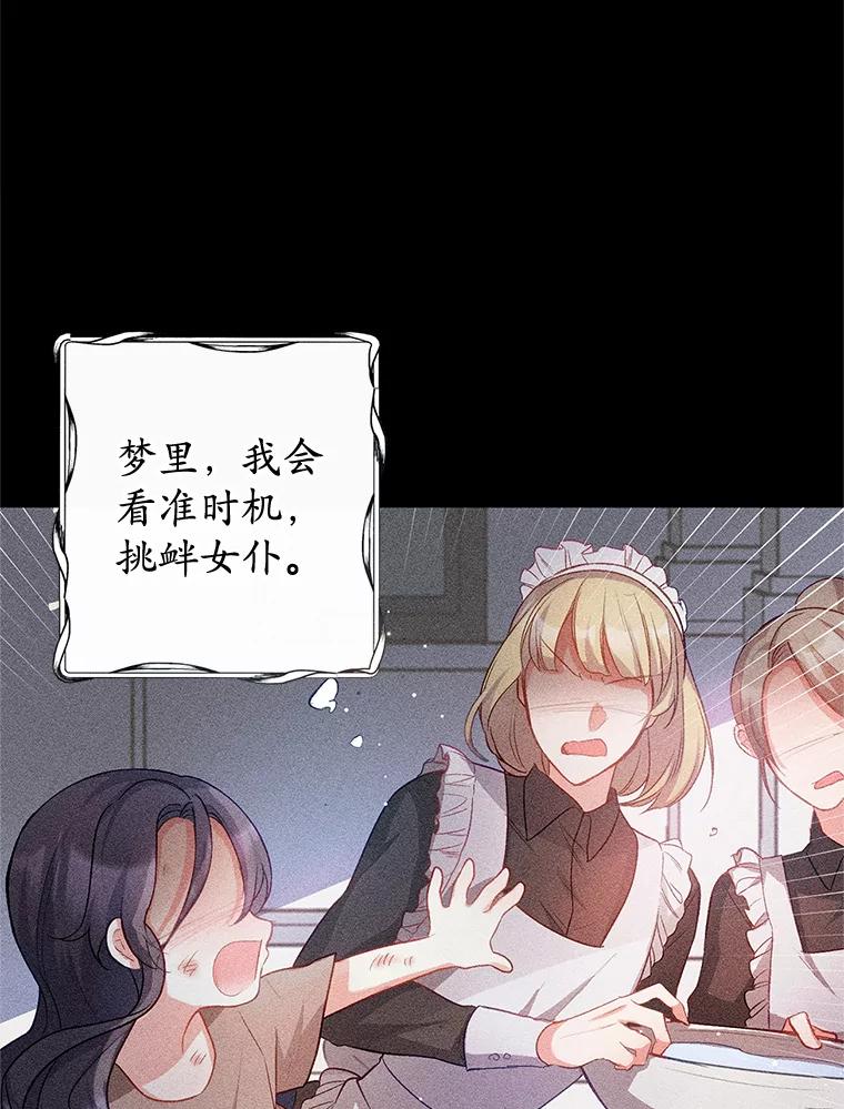 我在恶魔家的受宠生活 - 2.梦境 - 第67张图