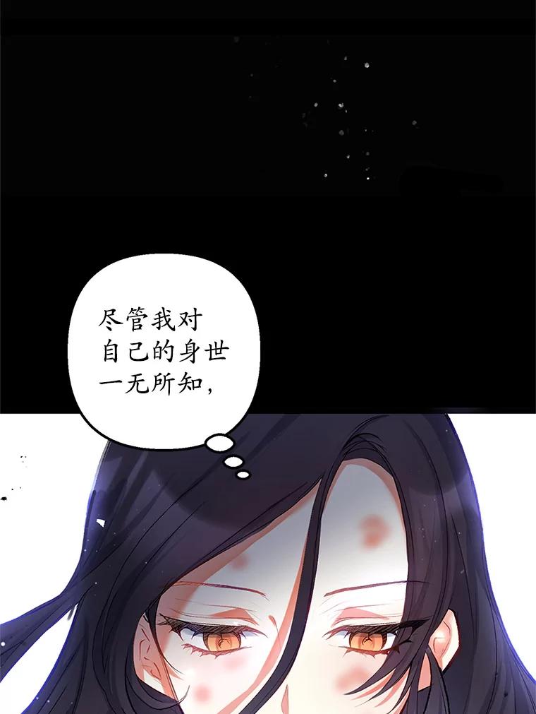 我在恶魔家的受宠生活 - 2.梦境 - 第58张图