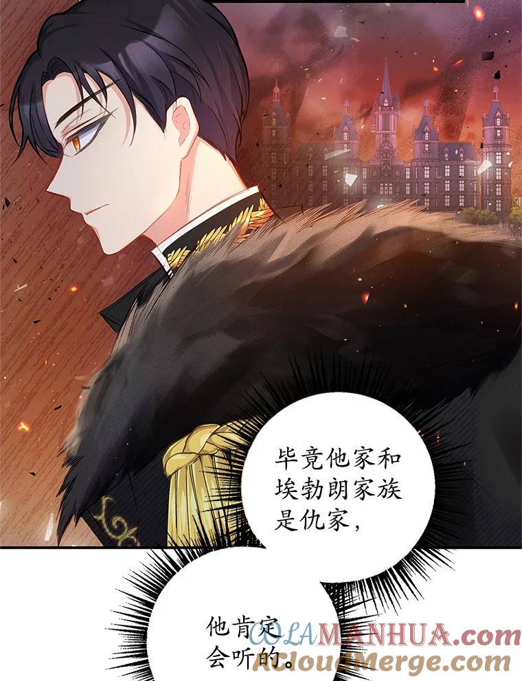 我在恶魔家的受宠生活 - 2.梦境 - 第97张图