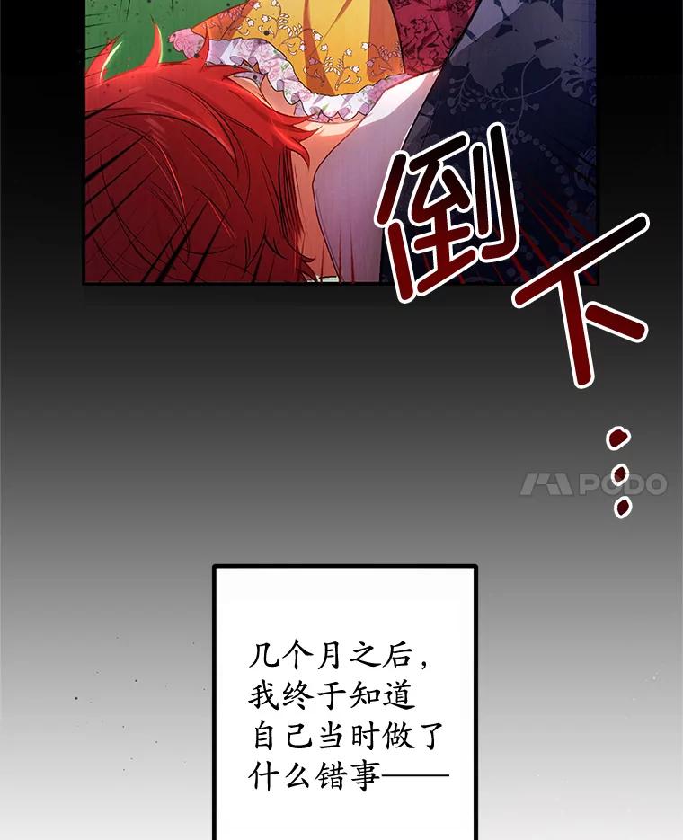 我在恶魔家的受宠生活 - 2.梦境 - 第24张图