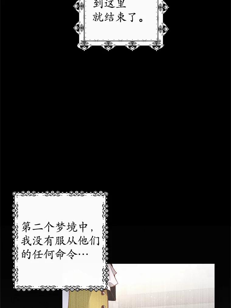 我在恶魔家的受宠生活 - 2.梦境 - 第60张图