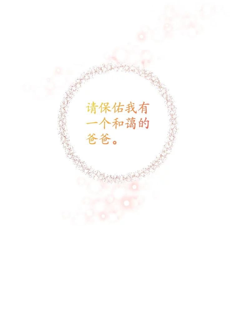 我在恶魔家的受宠生活 - 2.梦境 - 第107张图