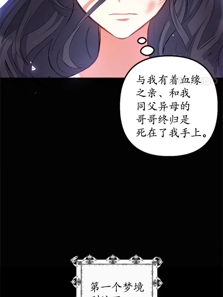 我在恶魔家的受宠生活 - 2.梦境 - 第59张图