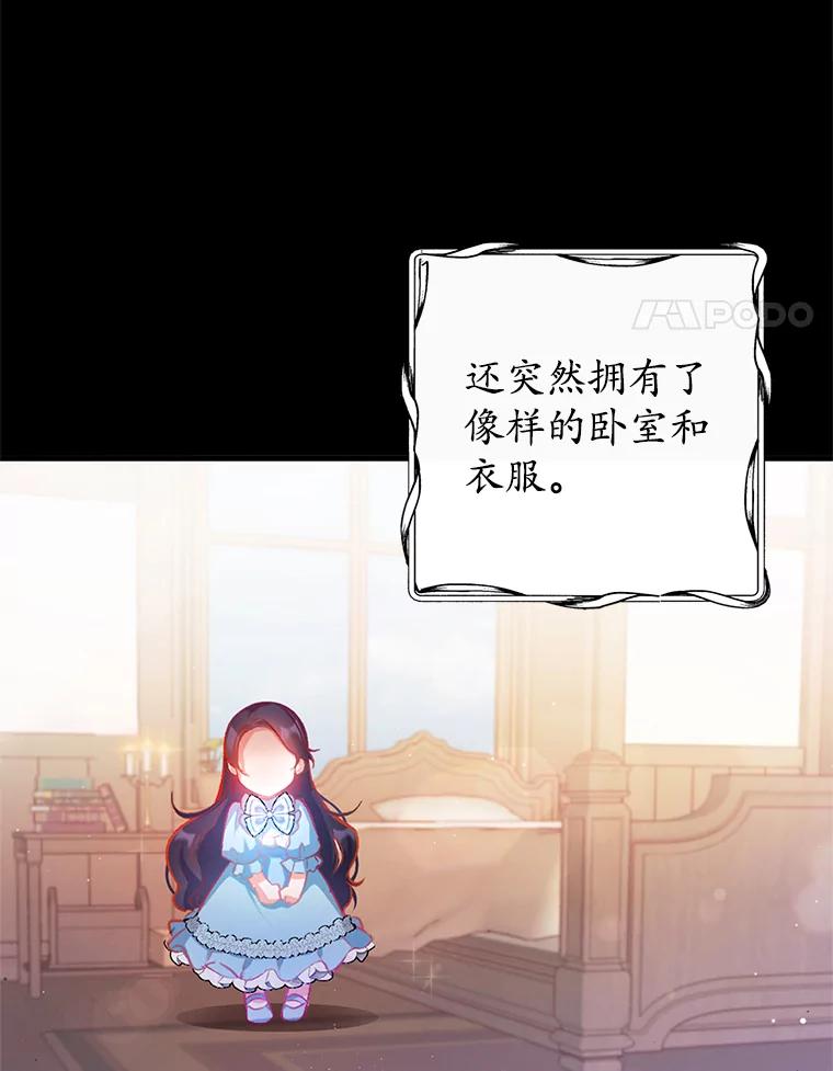 我在恶魔家的受宠生活 - 2.梦境 - 第4张图