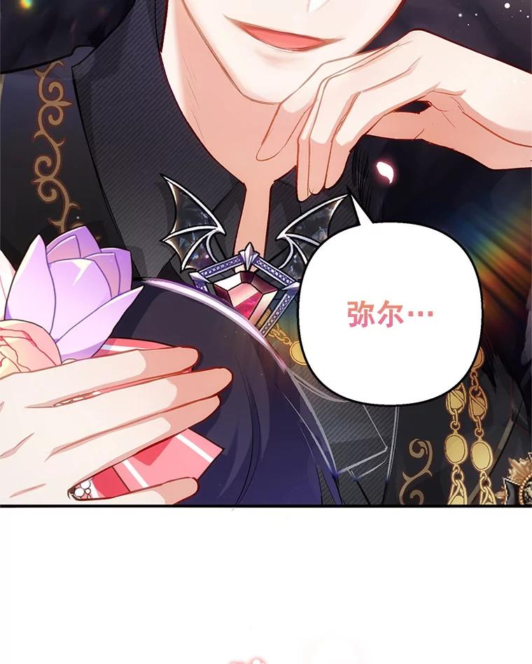 我在恶魔家的受宠生活 - 2.梦境 - 第84张图