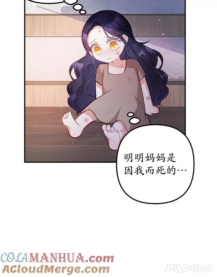 我在恶魔家的受宠生活 - 2.梦境 - 第89张图