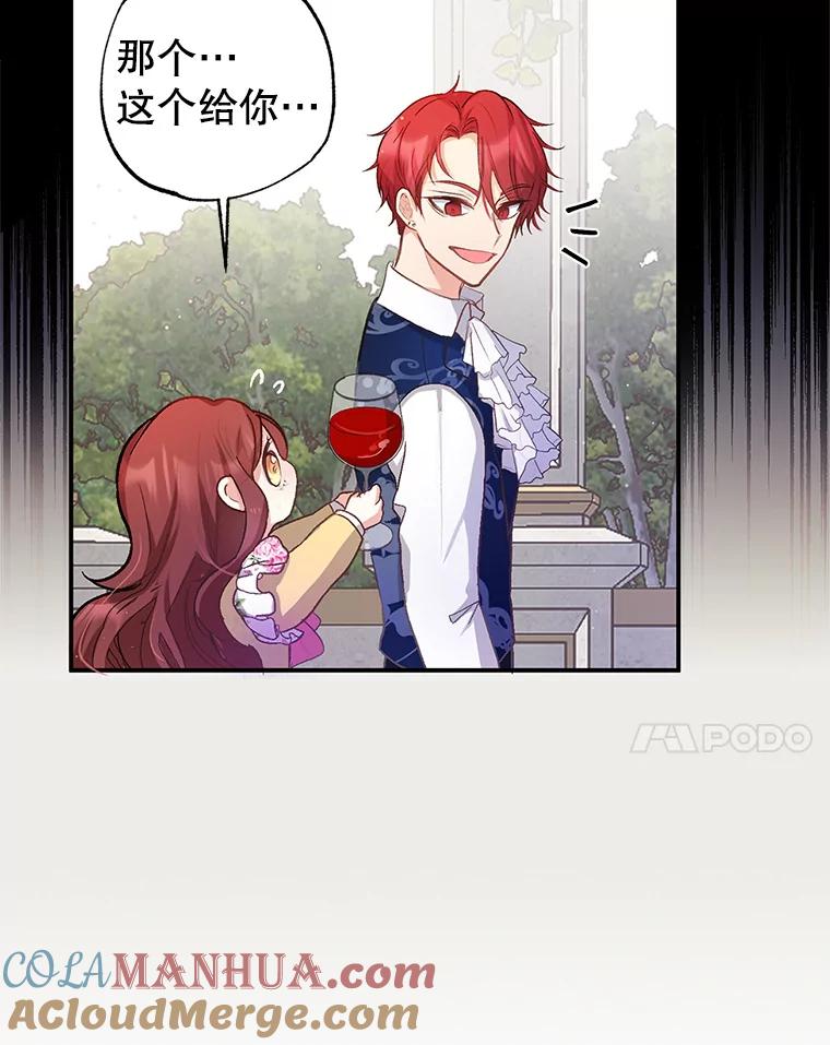 我在恶魔家的受宠生活 - 2.梦境 - 第17张图