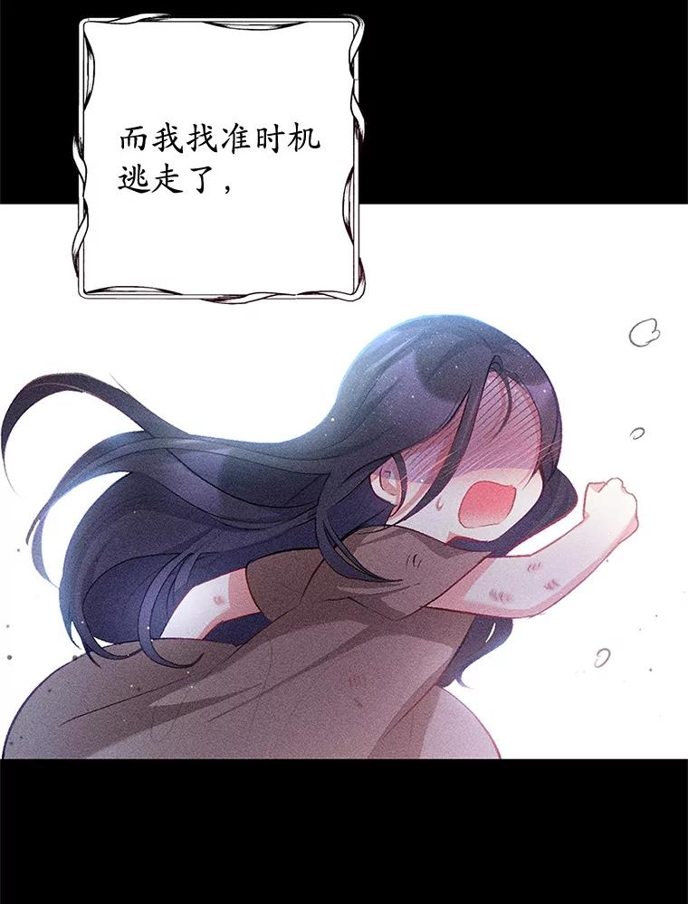 我在恶魔家的受宠生活 - 2.梦境 - 第70张图