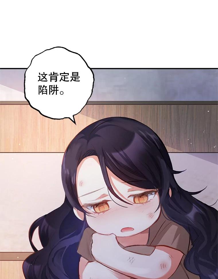 我在恶魔家的受宠生活 - 2.梦境 - 第90张图