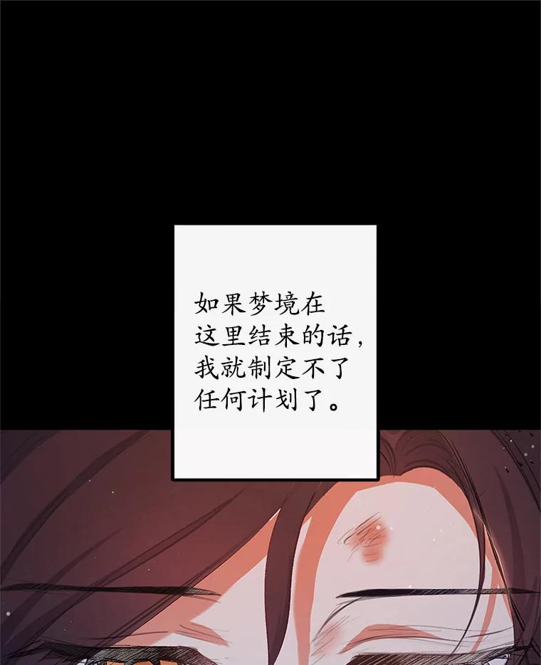 我在恶魔家的受宠生活 - 2.梦境 - 第42张图