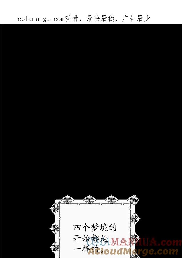 我在恶魔家的受宠生活 - 2.梦境 - 第1张图