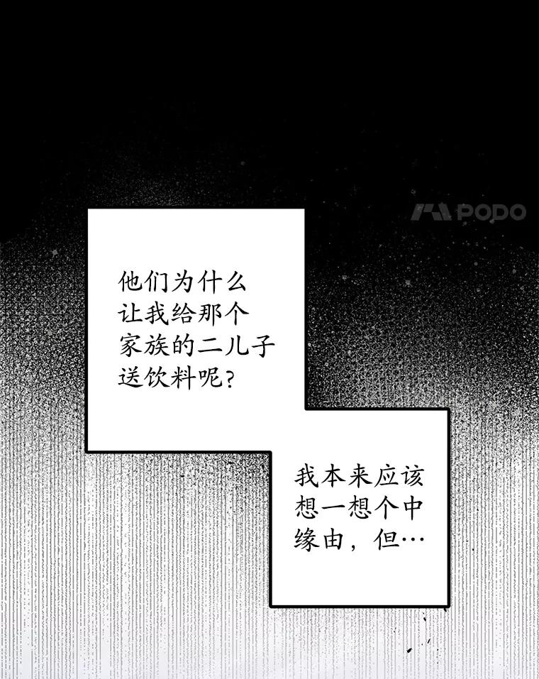 我在恶魔家的受宠生活 - 2.梦境 - 第14张图