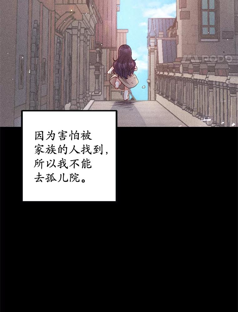 我在恶魔家的受宠生活 - 2.梦境 - 第72张图