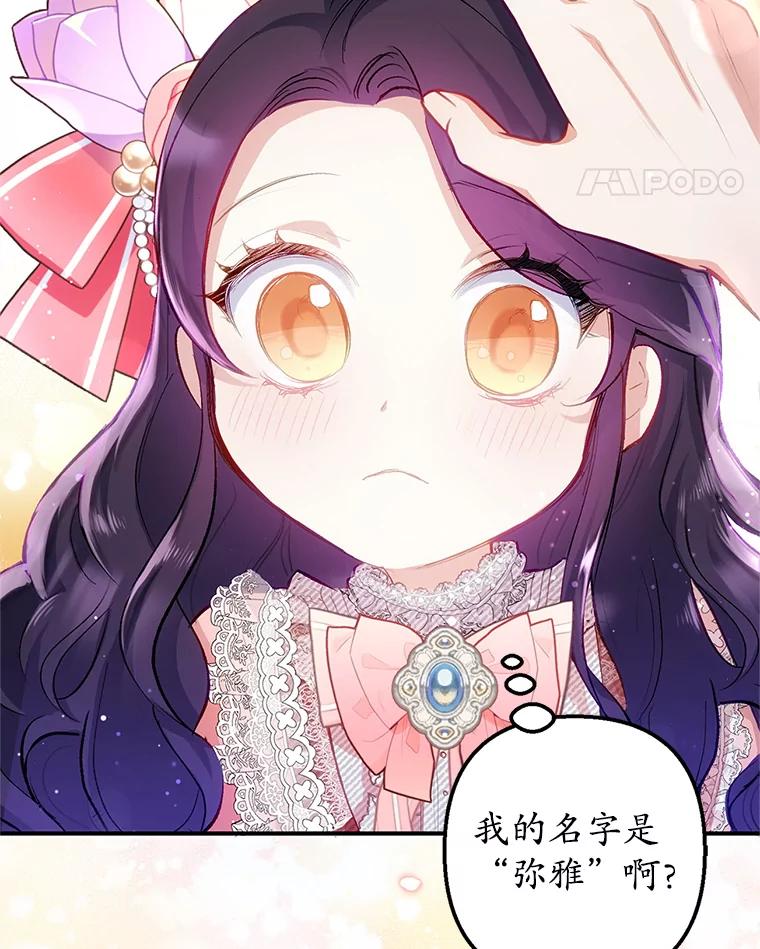 我在恶魔家的受宠生活 - 2.梦境 - 第82张图