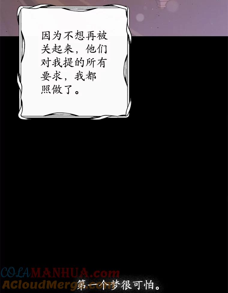 我在恶魔家的受宠生活 - 2.梦境 - 第5张图