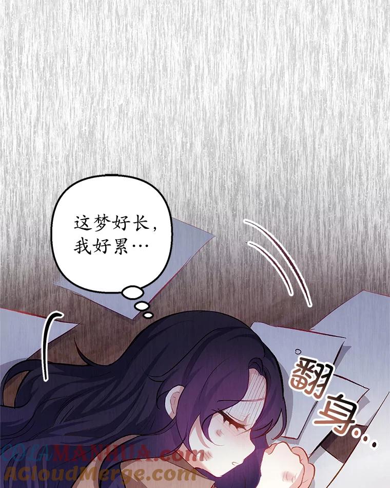 我在恶魔家的受宠生活 - 2.梦境 - 第77张图