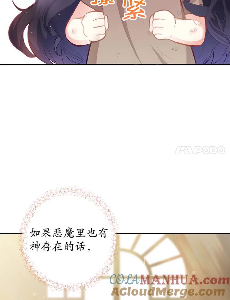 我在恶魔家的受宠生活 - 2.梦境 - 第105张图