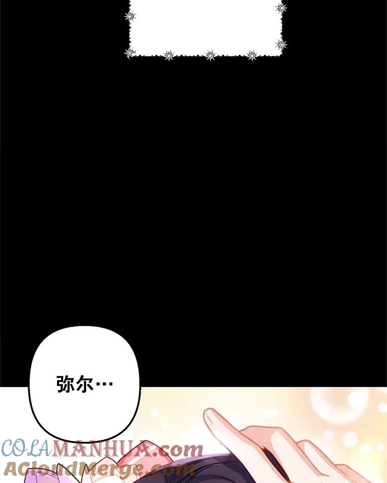 我在恶魔家的受宠生活 - 2.梦境 - 第81张图