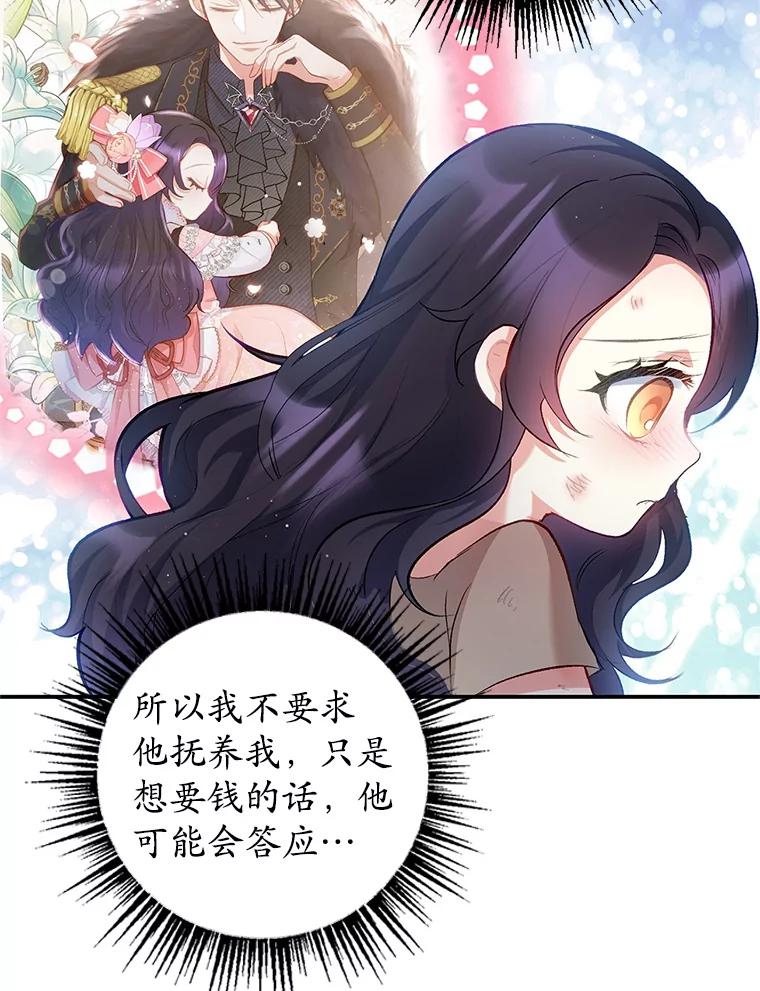 我在恶魔家的受宠生活 - 2.梦境 - 第100张图