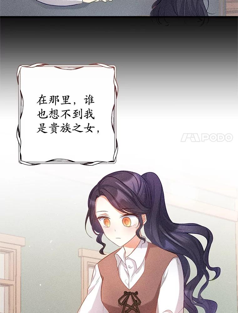 我在恶魔家的受宠生活 - 2.梦境 - 第75张图