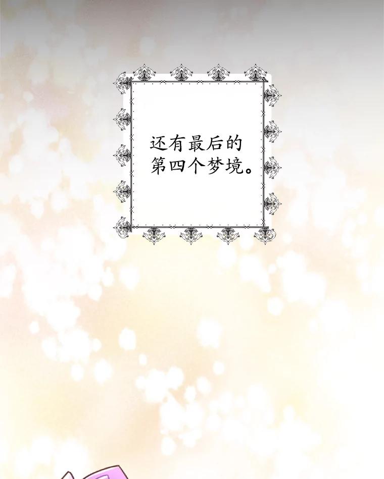 我在恶魔家的受宠生活 - 2.梦境 - 第79张图