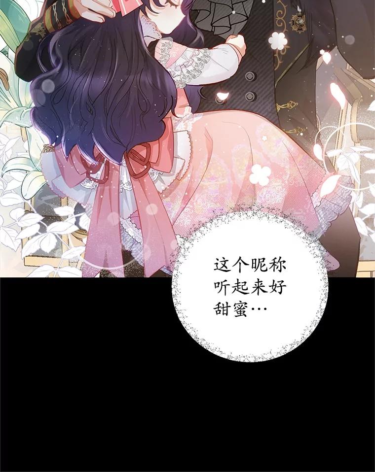 我在恶魔家的受宠生活 - 2.梦境 - 第86张图