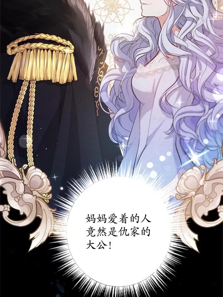 我在恶魔家的受宠生活 - 2.梦境 - 第55张图