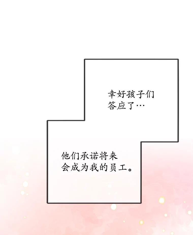 我在恶魔家的受宠生活 - 47.弥尔生病了 - 第80张图