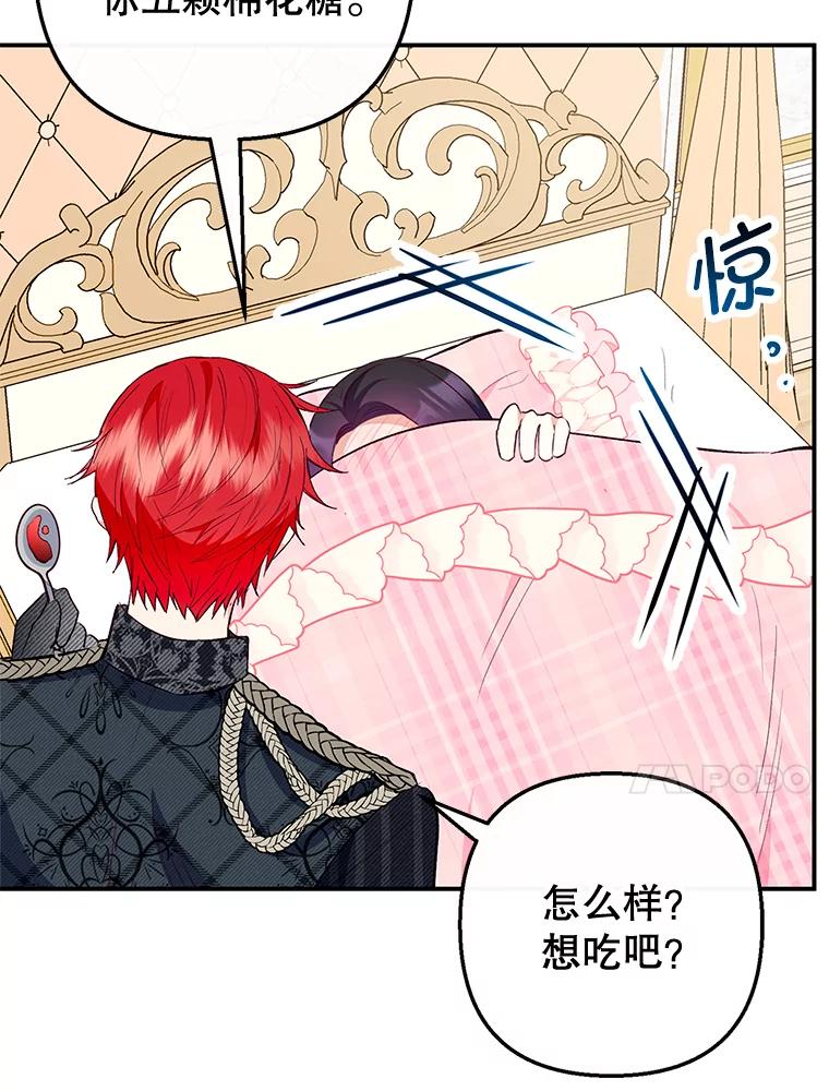 我在恶魔家的受宠生活 - 47.弥尔生病了 - 第10张图