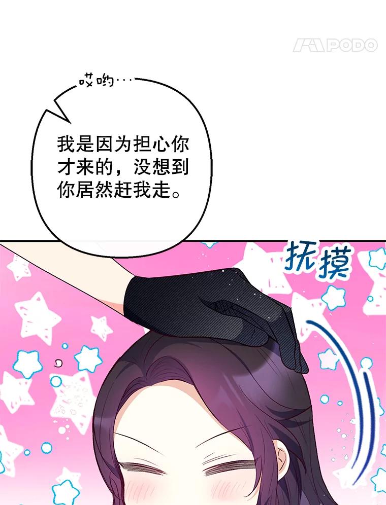 我在恶魔家的受宠生活 - 47.弥尔生病了 - 第48张图