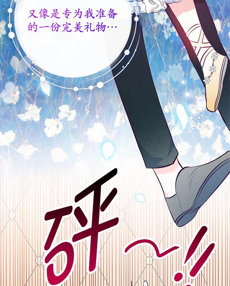 我在恶魔家的受宠生活 - 47.弥尔生病了 - 第28张图