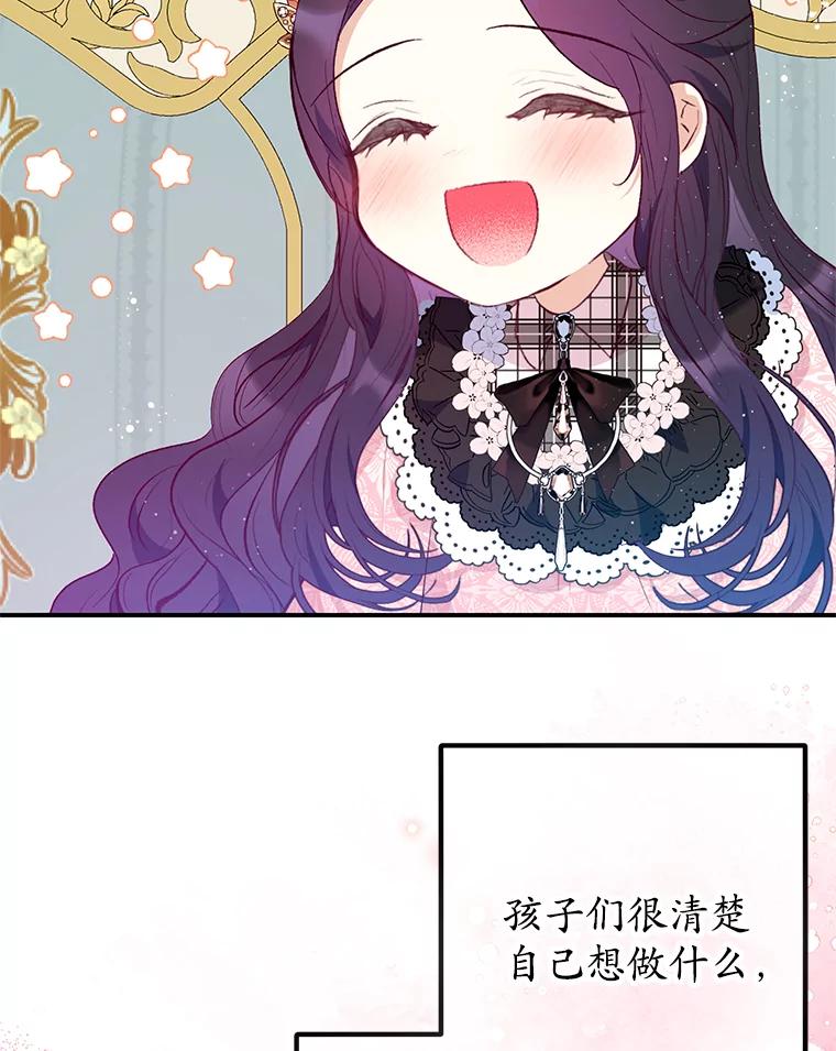 我在恶魔家的受宠生活 - 47.弥尔生病了 - 第74张图