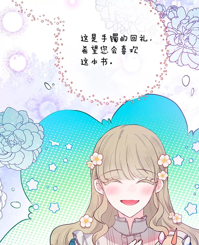 我在恶魔家的受宠生活 - 47.弥尔生病了 - 第42张图