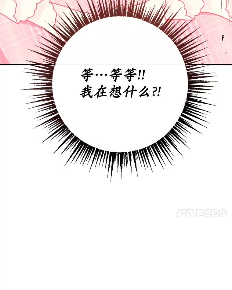 我在恶魔家的受宠生活 - 47.弥尔生病了 - 第30张图