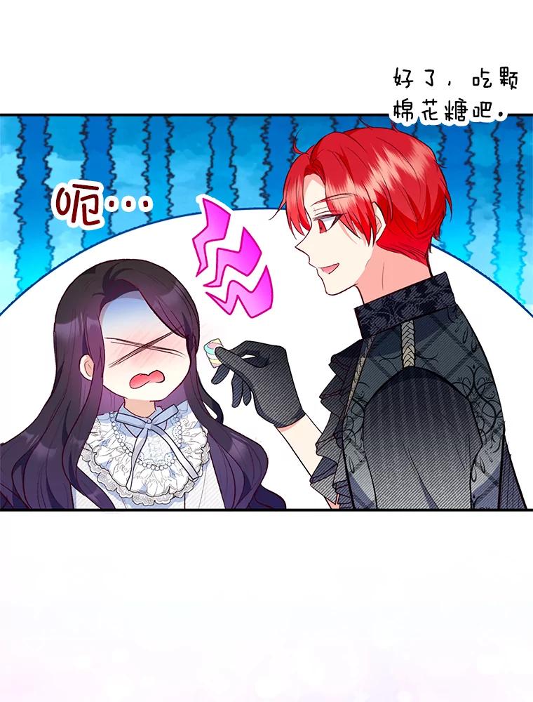 我在恶魔家的受宠生活 - 47.弥尔生病了 - 第14张图