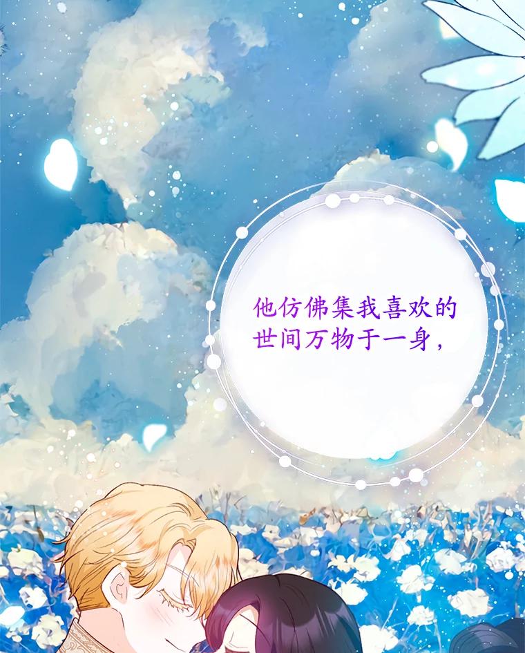 我在恶魔家的受宠生活 - 47.弥尔生病了 - 第26张图