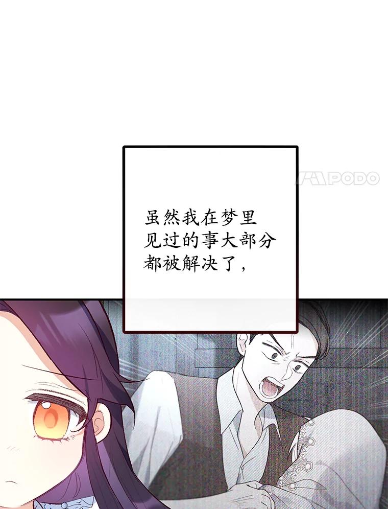 我在恶魔家的受宠生活 - 47.弥尔生病了 - 第51张图