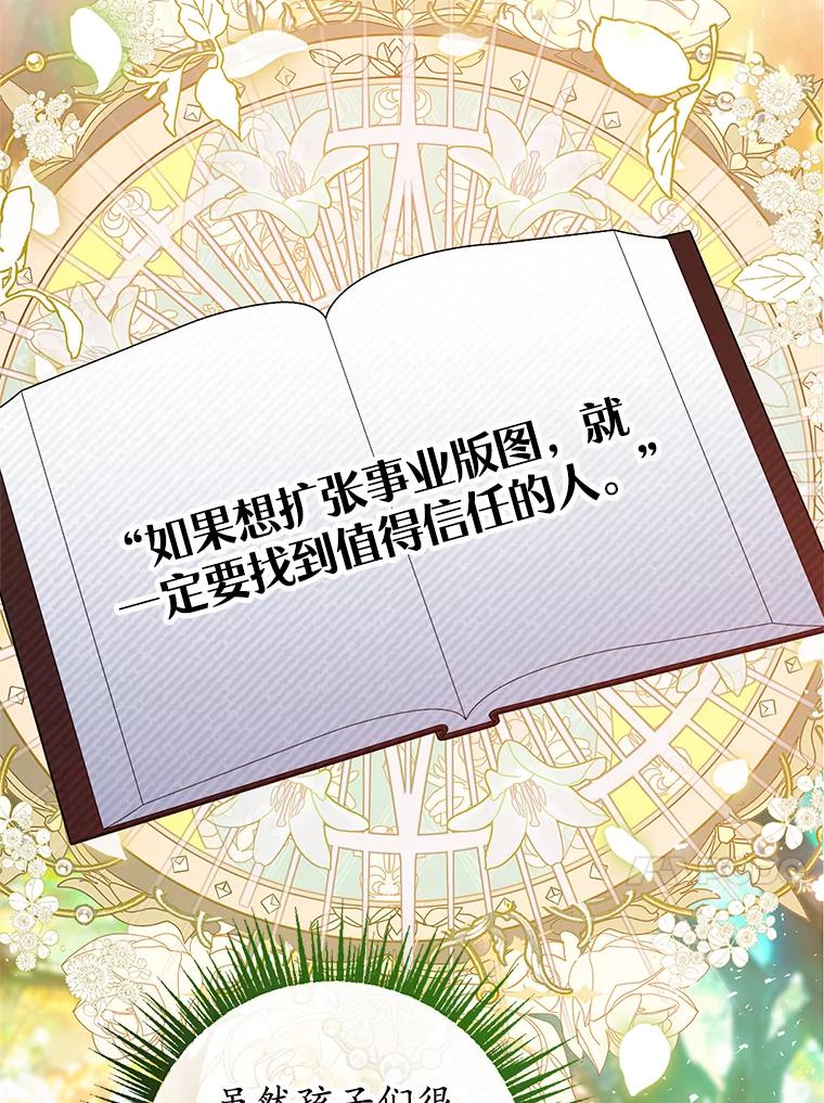 我在恶魔家的受宠生活 - 47.弥尔生病了 - 第68张图