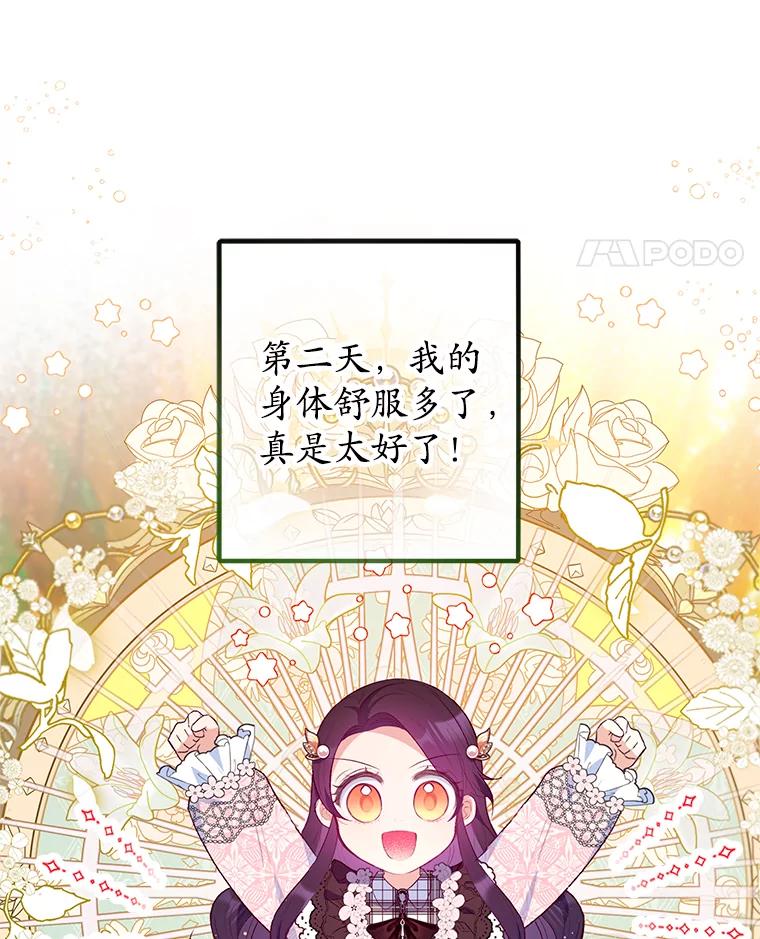 我在恶魔家的受宠生活 - 47.弥尔生病了 - 第62张图